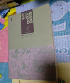 中国古典文学名著丛书：狄家将