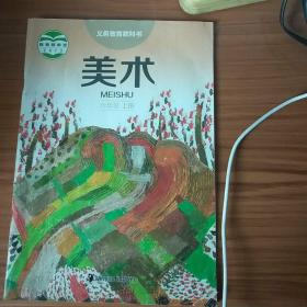 义务教育教科书 六年级上册 湖南美术出版社 教育部审定