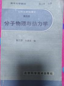分子物理与热力学    （二层4格）