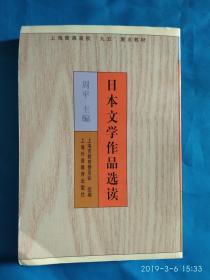 日本文学作品选读（日文）(第29箱)