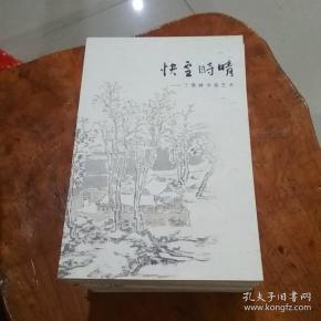 快雪时晴——丁雪峰书画艺术