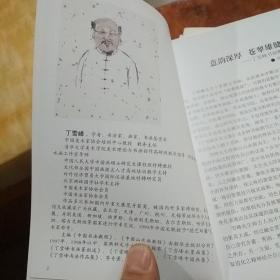 快雪时晴——丁雪峰书画艺术
