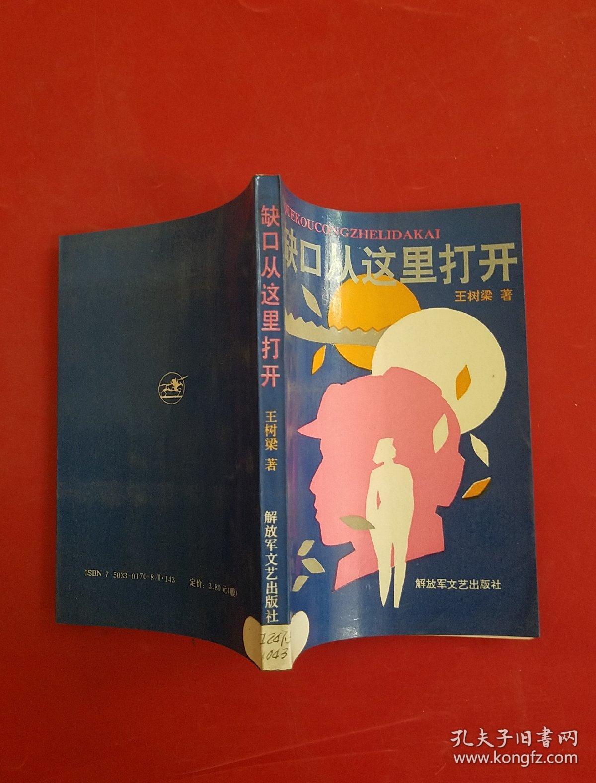 缺口从这里打开