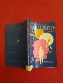 缺口从这里打开