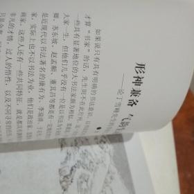 快雪时晴——丁雪峰书画艺术
