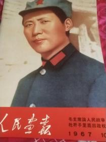 人民画报