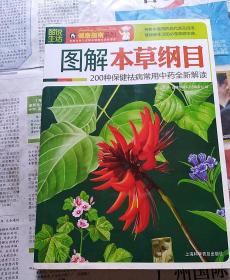 图解本草纲目
