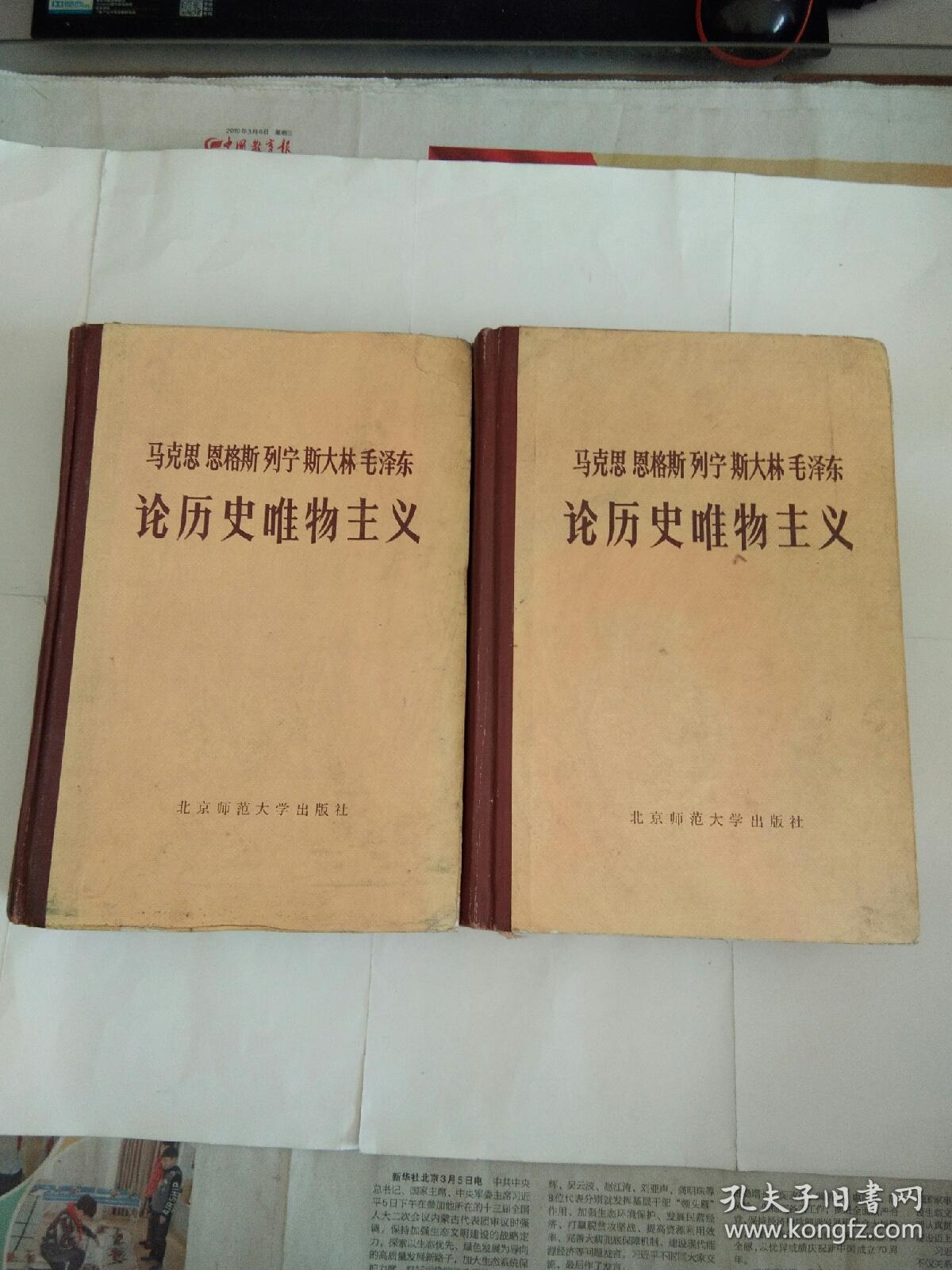 马克思 恩格斯 列宁 斯大林 毛泽东 论历史唯物庄义（中、下）