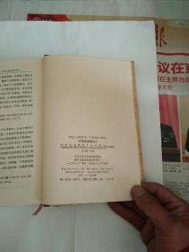 马克思 恩格斯 列宁 斯大林 毛泽东 论历史唯物庄义（中、下）