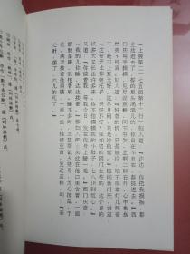 此书比齐鲁书版的新刻绣像批评 金瓶梅足本还好-内容注解详细=《金瓶梅词话校注》 岳麓版 95年1版1印  保正版   私藏95品 《此书有10多处.13页左右--补充了删掉了的文字---2424个字--足本非常罕见----识宝者得之