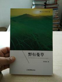 野有蔓草