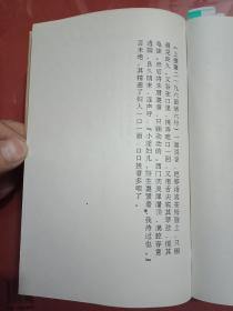 此书比齐鲁书版的新刻绣像批评 金瓶梅足本还好-内容注解详细=《金瓶梅词话校注》 岳麓版 95年1版1印  保正版   私藏95品 《此书有10多处.13页左右--补充了删掉了的文字---2424个字--足本非常罕见----识宝者得之