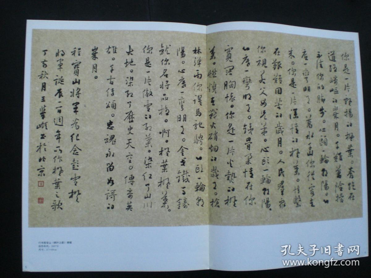 中国书法赠刊    当代著名书法家 王学岭