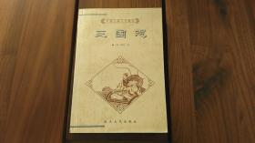 三国志