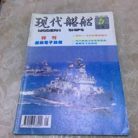 现代舰船1995年第5期