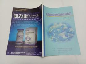 全国抗菌药物合理应用巡讲（中华医学会中华全科医师杂志主办）