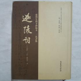 迦陵词(上、下册)