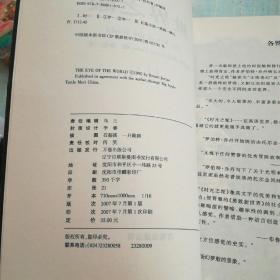 时光之轮1·世界之眼·下