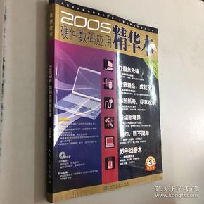 2005硬件、数码应用精华本