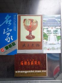 湖北省三座博物馆折页 80、00年代 江陵凤凰山西汉古尸展、荆州地区出土文物展（荆州博物馆）、当代天下名人作品专藏馆（洪湖）