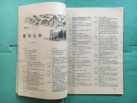 解放军文艺1972年12