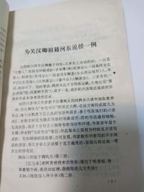 河东艺文丛考