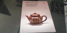 POLY AUCTION 2010北京保利5周年秋季拍卖会 中国当代高端工艺品专场