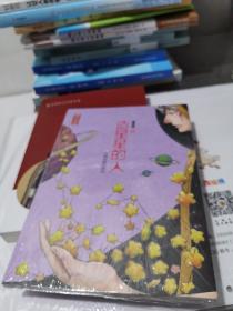 造星星的人