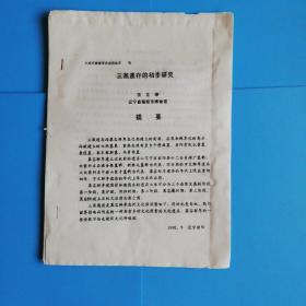 大连环渤海考古论文 三燕遗存的初步研究