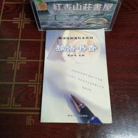 獨(dú)語書香