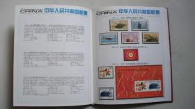 1997年中国邮政出版发行《中国邮票》年册（含潘天寿作品、8元香港回归小型张等）