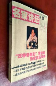 法制博览·名家讲坛 2017（5、10）  经典杂文（5、7）  四册合售