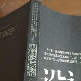 设计学概论（第3版）/“十二五”普通高等教育本科国家级规划教材