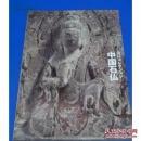 山口コレクション中国石仏展