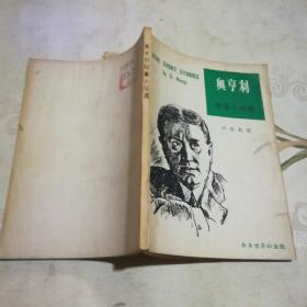 奥亨利短篇小说选   中英对照