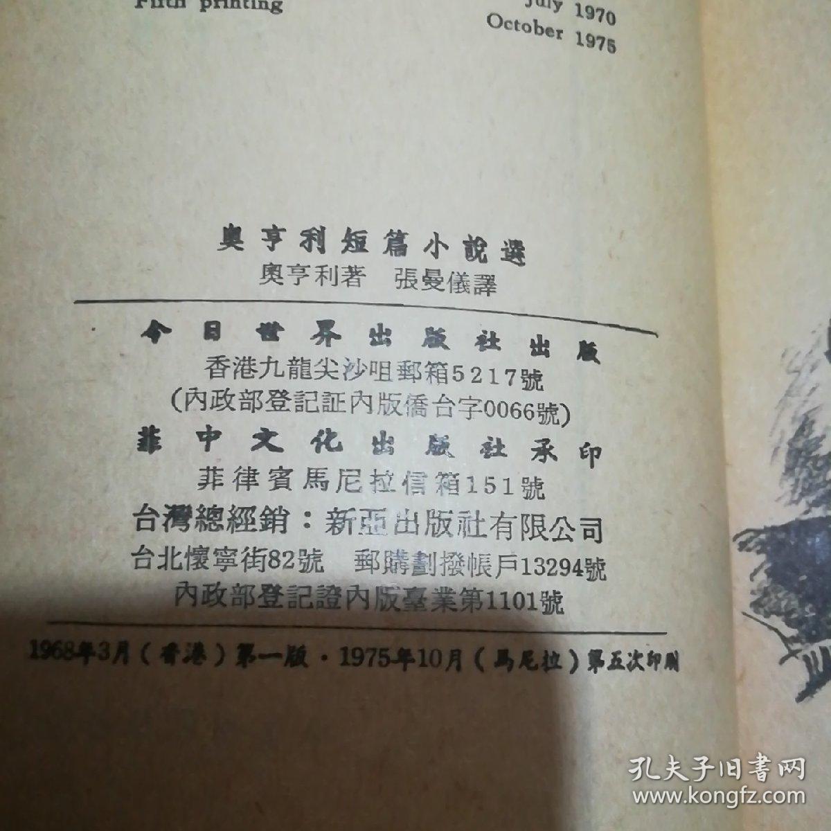 奥亨利短篇小说选   中英对照