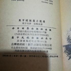 奥亨利短篇小说选   中英对照