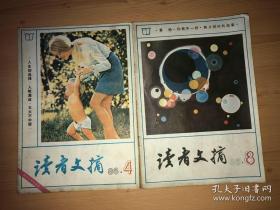 读者文稿  1986.4、8