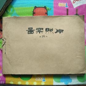 七十年代设计图案照片180张左右