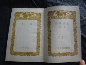 民国丛书集成初编：《阙史》，1936年版