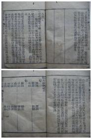 验方新编 全八册 咸丰庚申春镌(1860年)