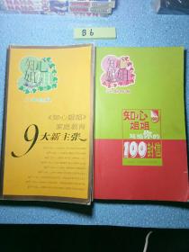 《知心姐姐》家庭教育9大新主张十知心姐姐写给你的100封信二本合售