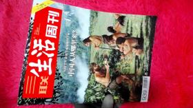 三联生活周刊 2017年第23期
