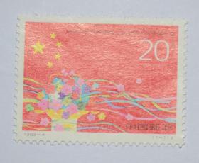 1993-4中国人民共和国第八届全国人民代表大会  邮票