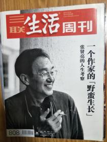 《三联生活周刊》201410，图文并茂（一个作家的野蛮生长：张贤亮的人生考察专辑！）