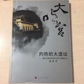 大明宫：制文化权时代的人类文明制高点