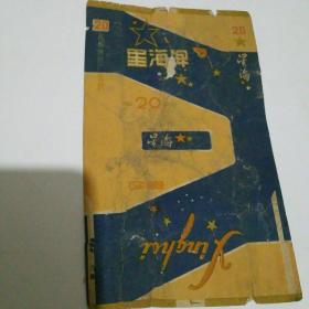 星海牌烟标  《长春卷烟厂出品》