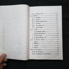 1986年  油印厚册《无锡大丰豆制品厂厂志》