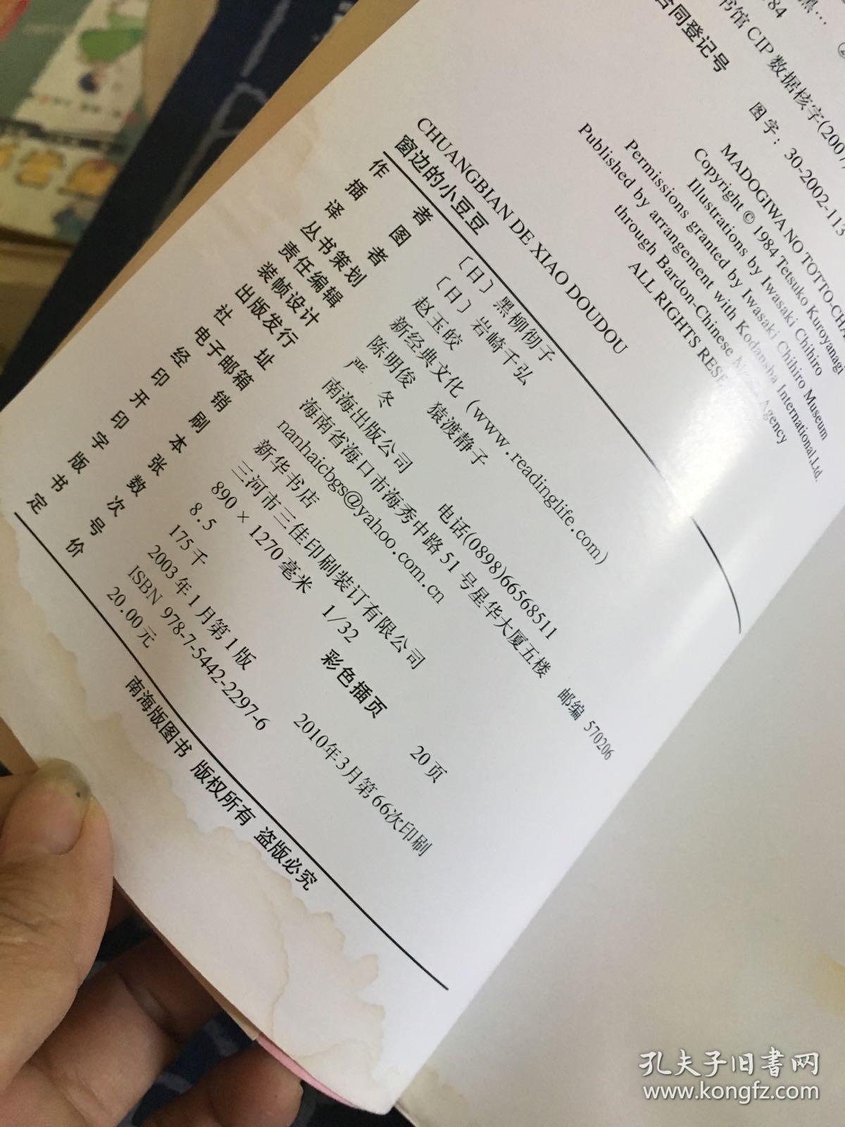 窗边的小豆豆