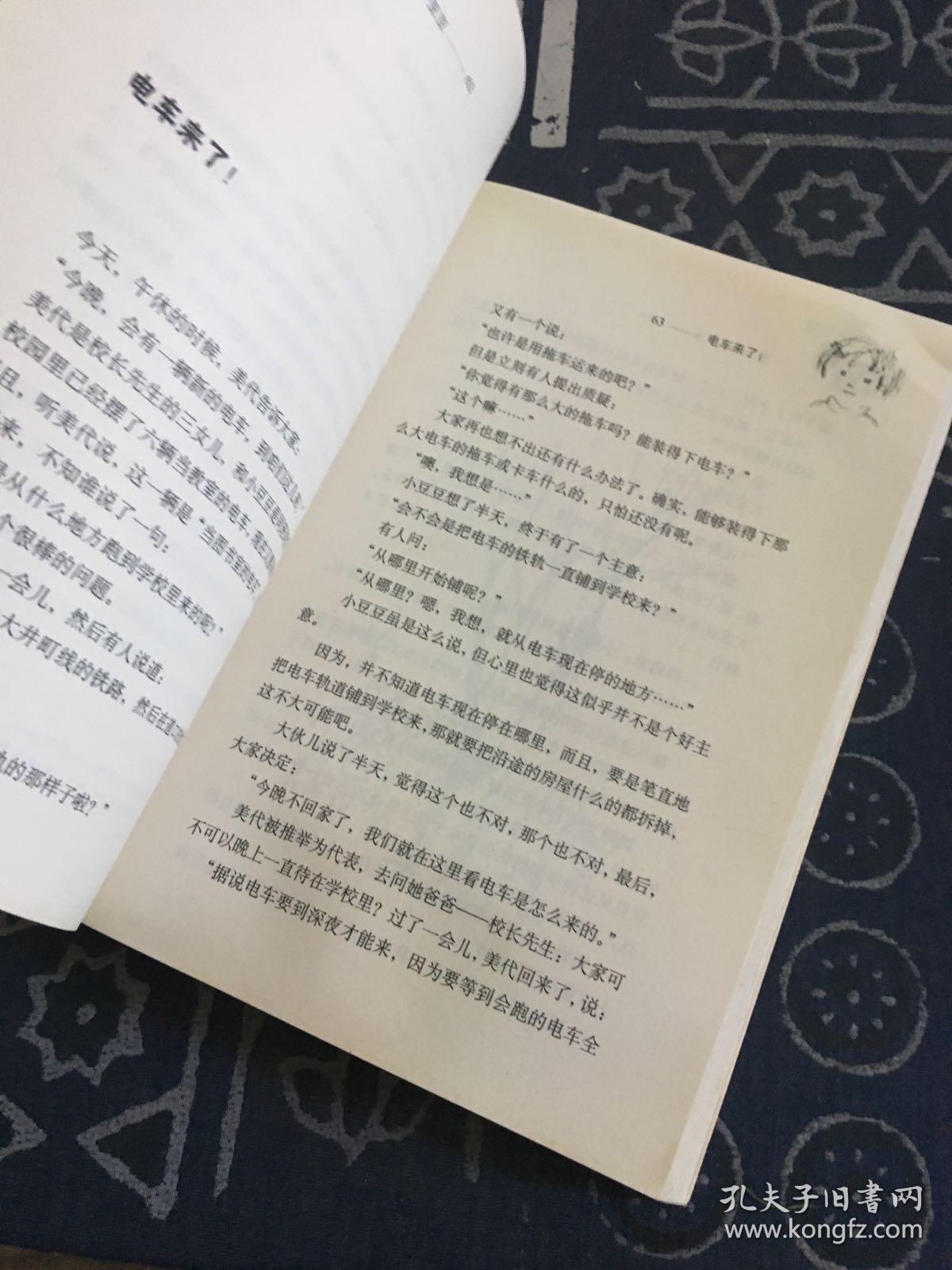 窗边的小豆豆